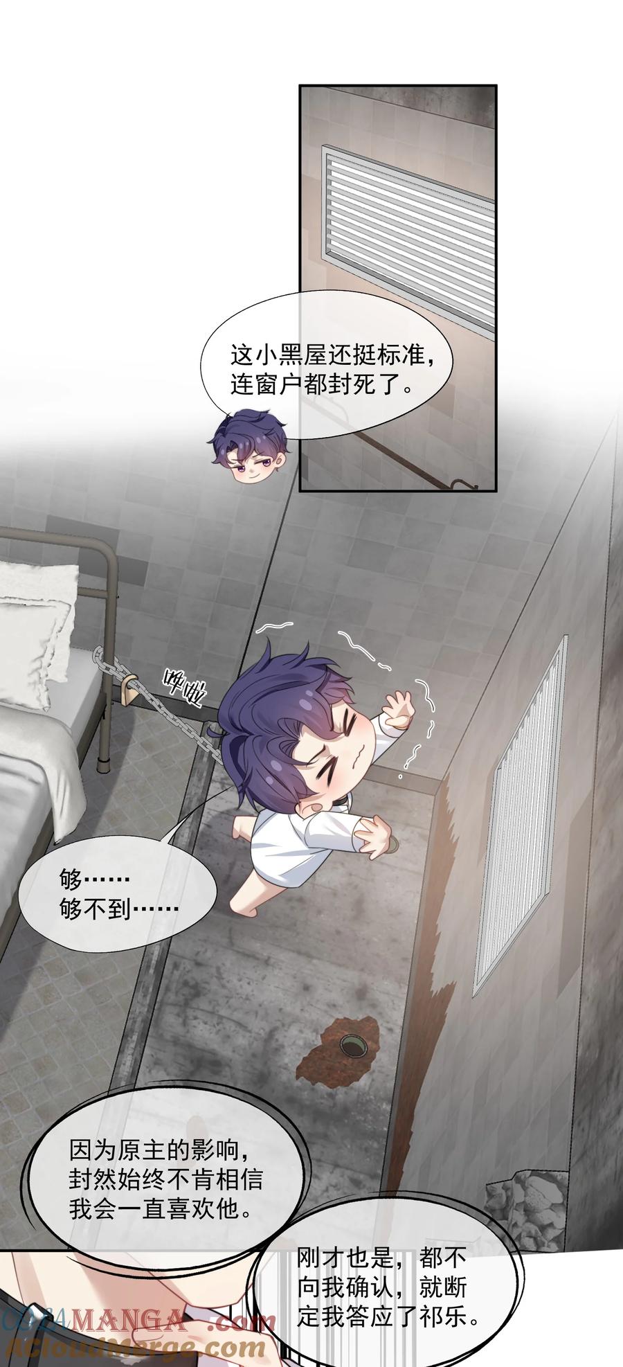 《诱捕恶犬》第42话 那我就来问问你的身体！ 第25页