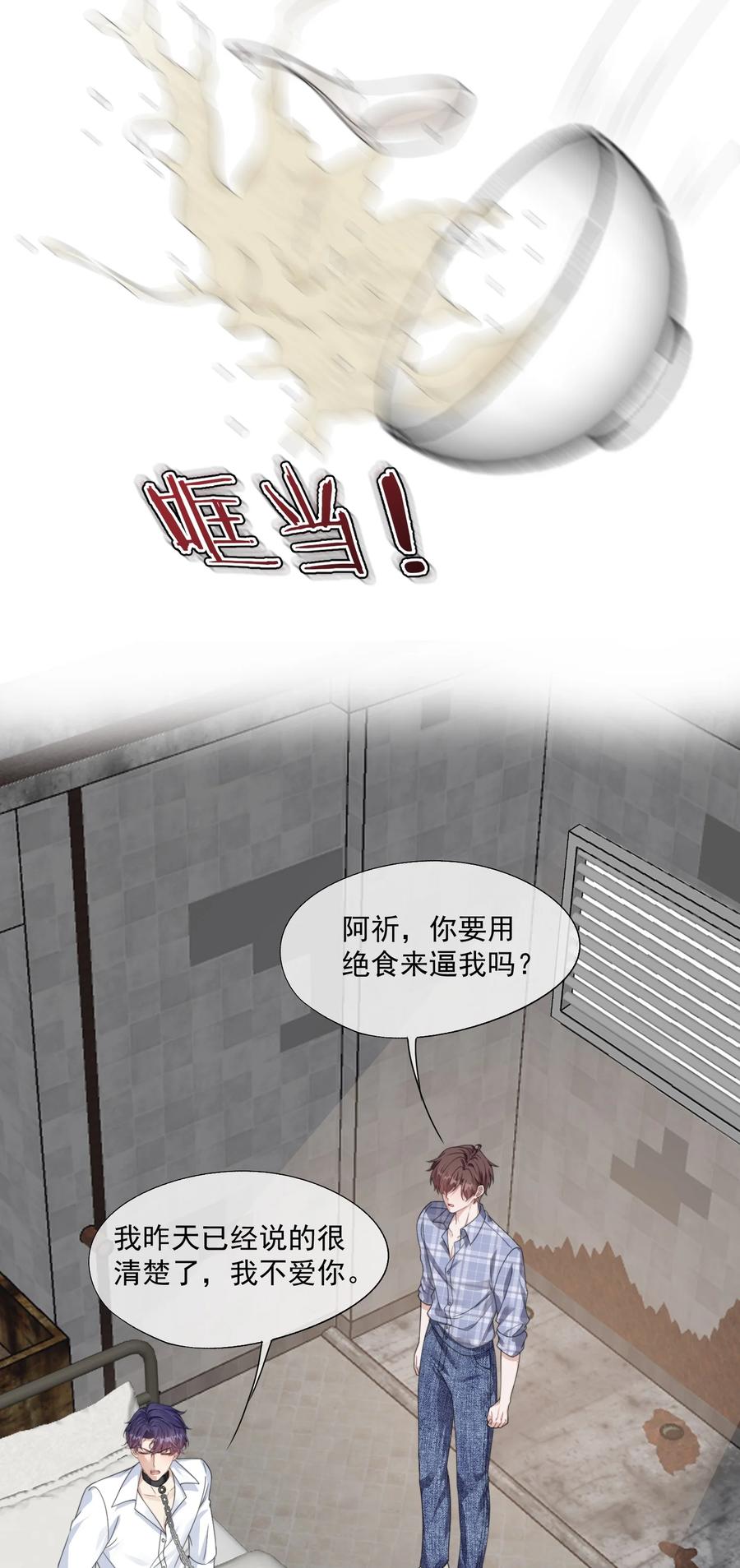 《诱捕恶犬》第42话 那我就来问问你的身体！ 第32页