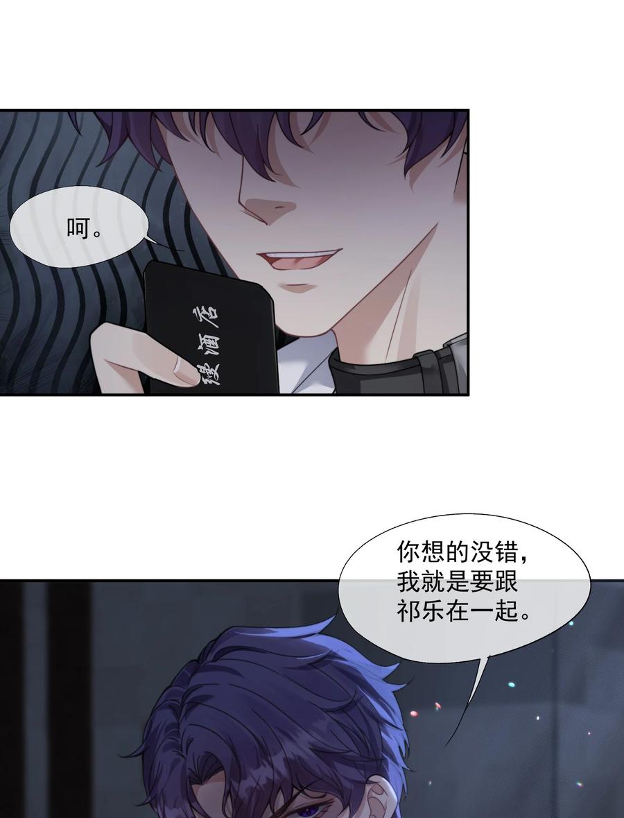 《诱捕恶犬》第42话 那我就来问问你的身体！ 第14页