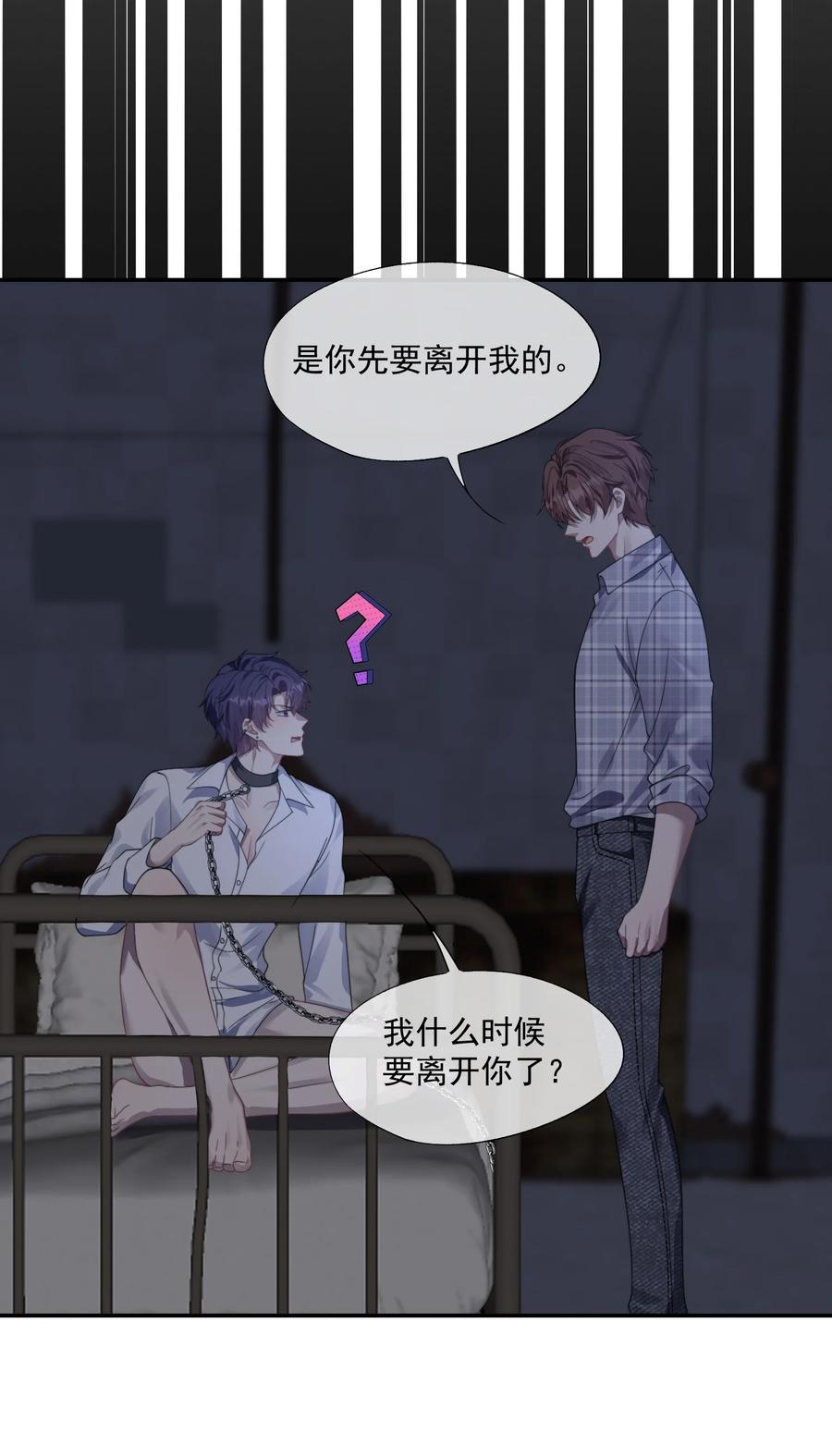《诱捕恶犬》第42话 那我就来问问你的身体！ 第10页