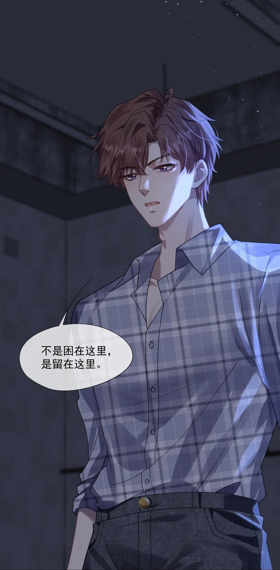 《诱捕恶犬》第42话 那我就来问问你的身体！ 第8页