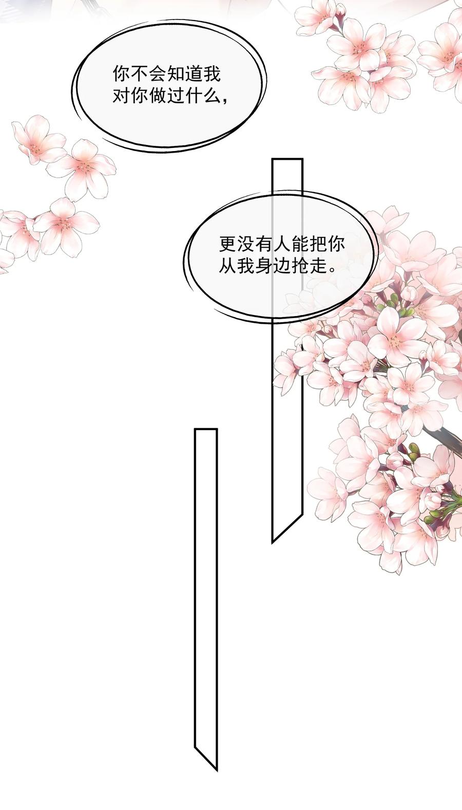 《诱捕恶犬》第43话 没有人能抢走你 第36页