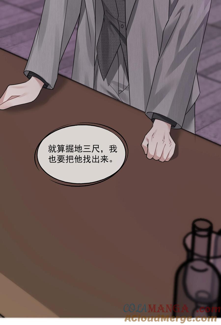 《诱捕恶犬》第43话 没有人能抢走你 第41页