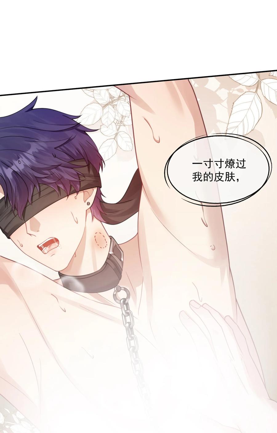 《诱捕恶犬》第43话 没有人能抢走你 第14页