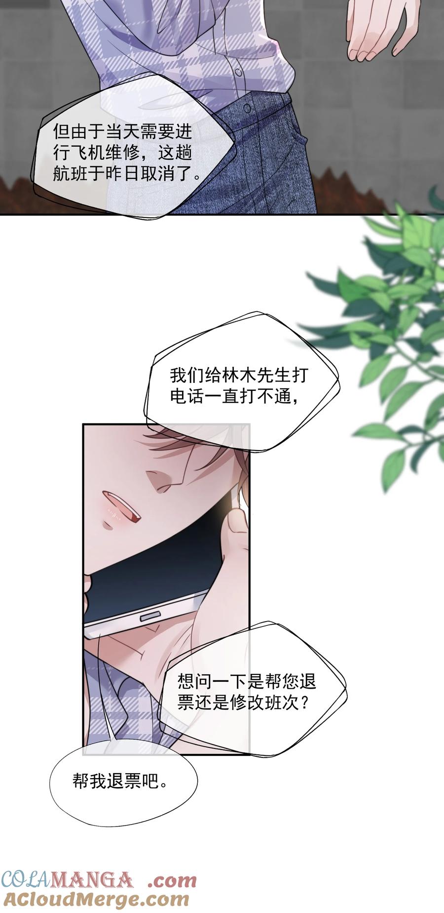 《诱捕恶犬》第43话 没有人能抢走你 第29页