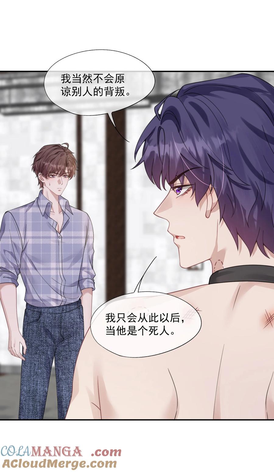 《诱捕恶犬》第43话 没有人能抢走你 第33页