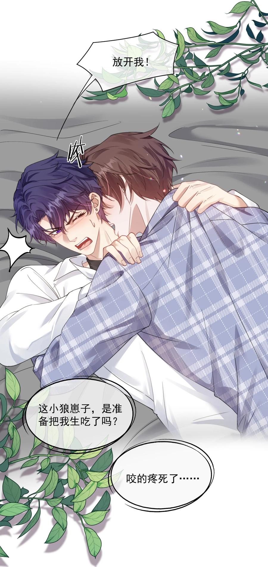 《诱捕恶犬》第43话 没有人能抢走你 第2页