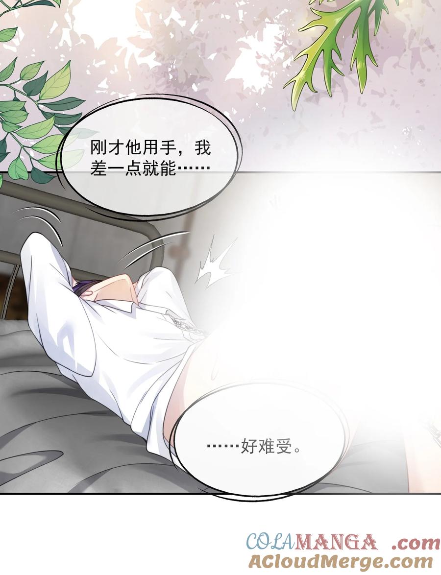 《诱捕恶犬》第43话 没有人能抢走你 第17页