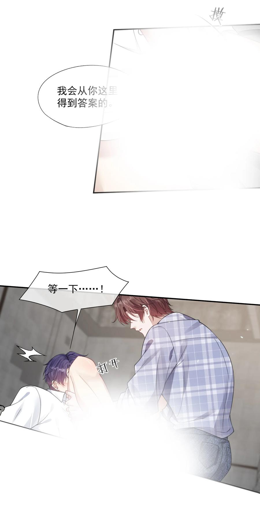 《诱捕恶犬》第43话 没有人能抢走你 第4页