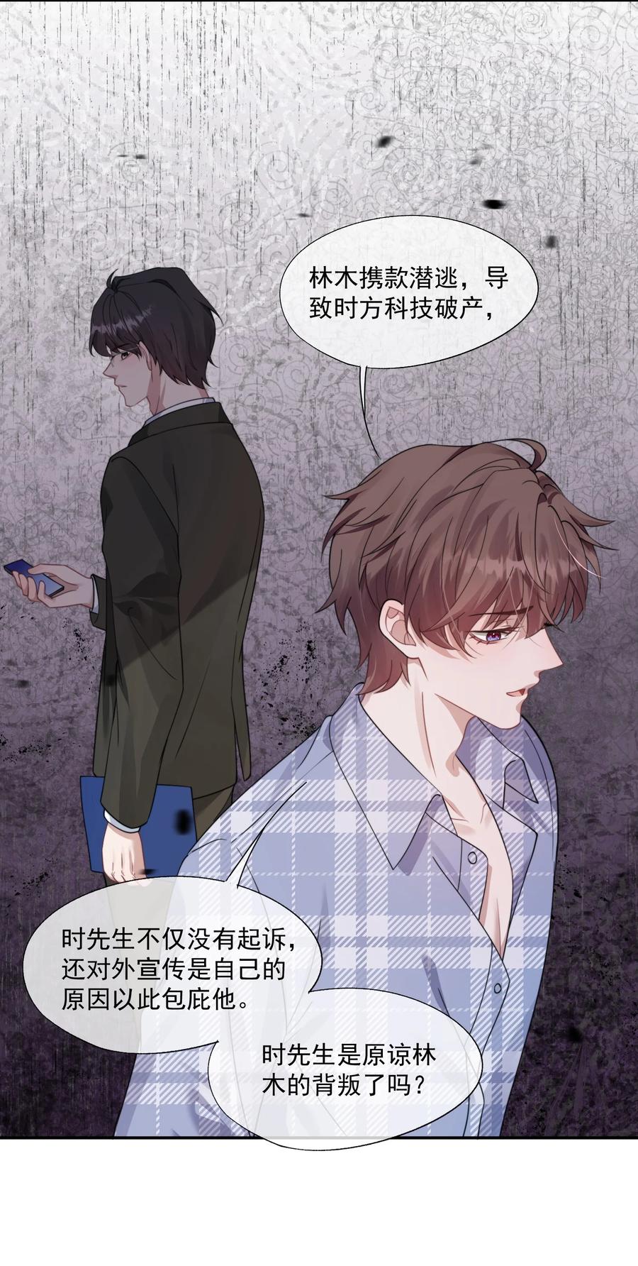 《诱捕恶犬》第43话 没有人能抢走你 第32页