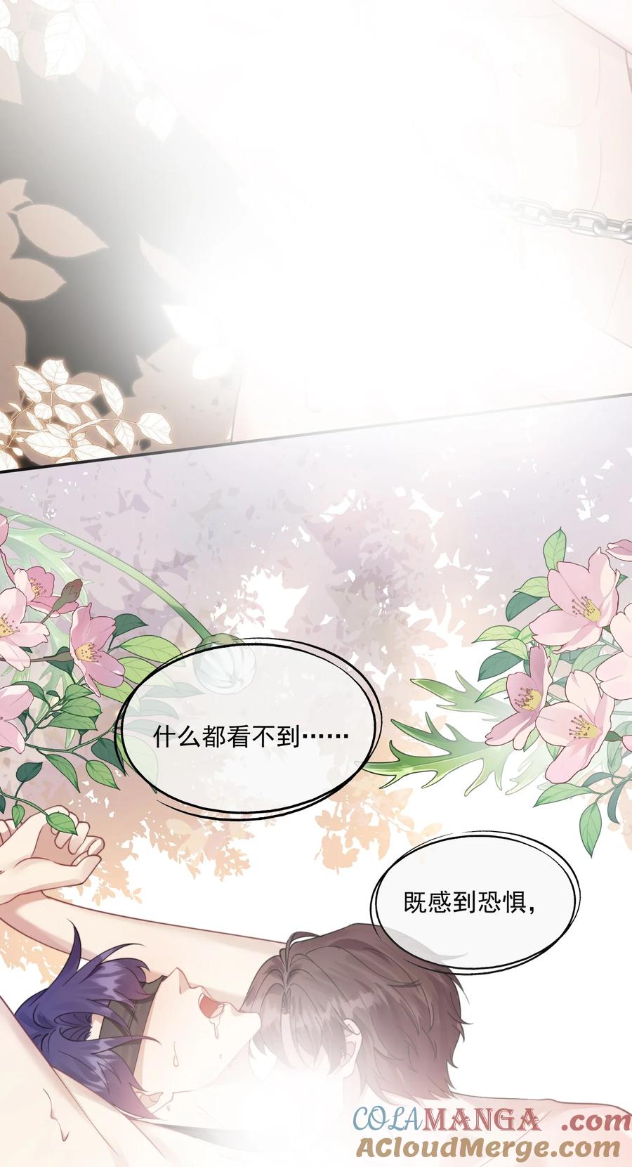 《诱捕恶犬》第43话 没有人能抢走你 第15页