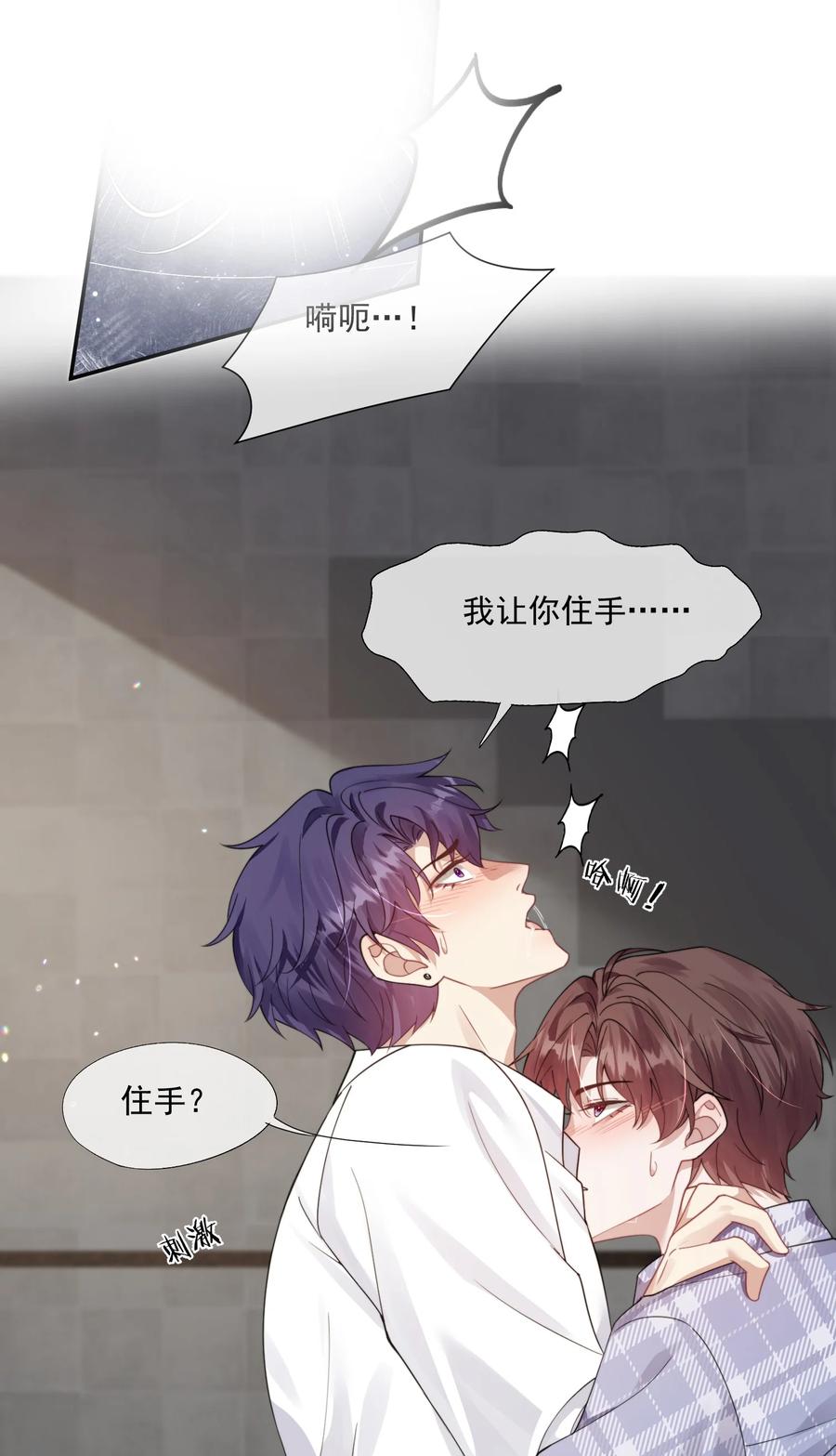 《诱捕恶犬》第43话 没有人能抢走你 第6页