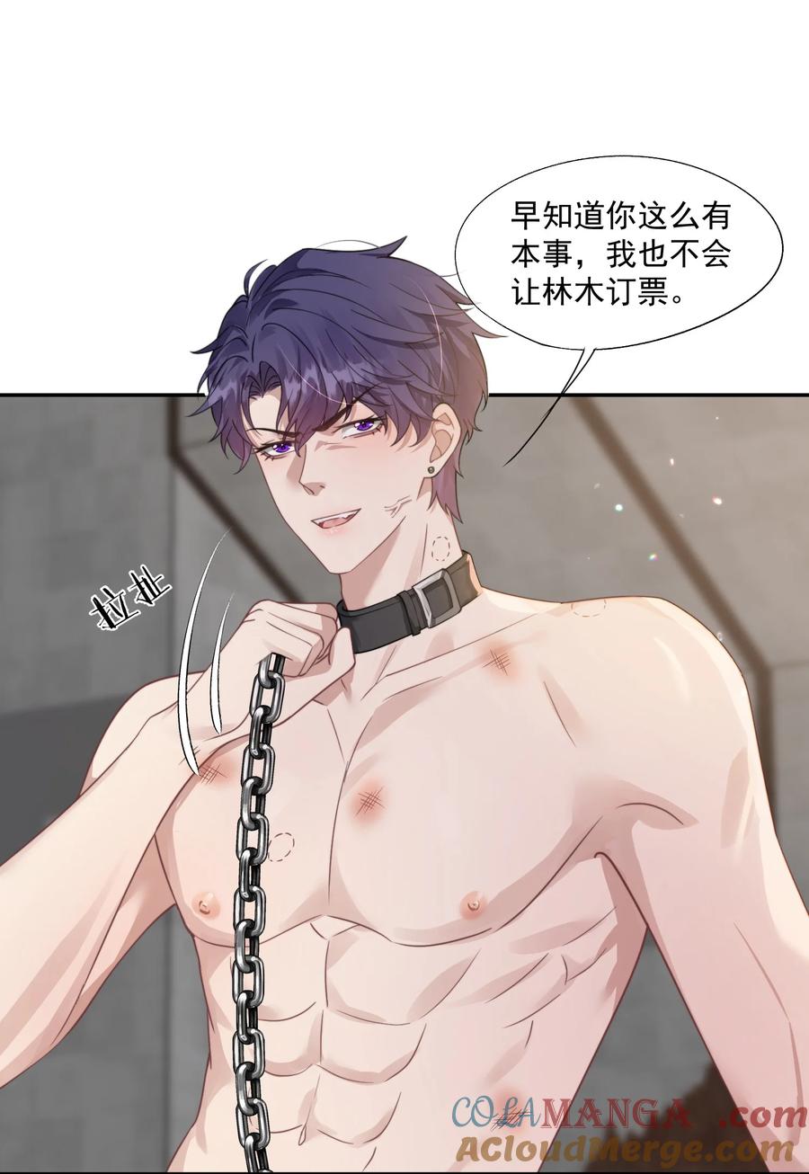 《诱捕恶犬》第43话 没有人能抢走你 第31页