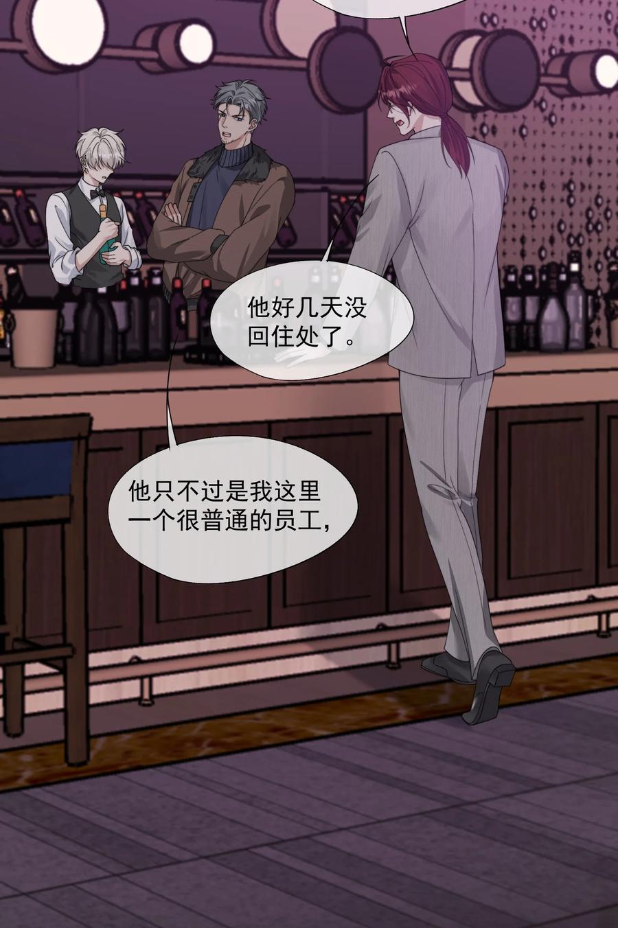 《诱捕恶犬》第43话 没有人能抢走你 第38页