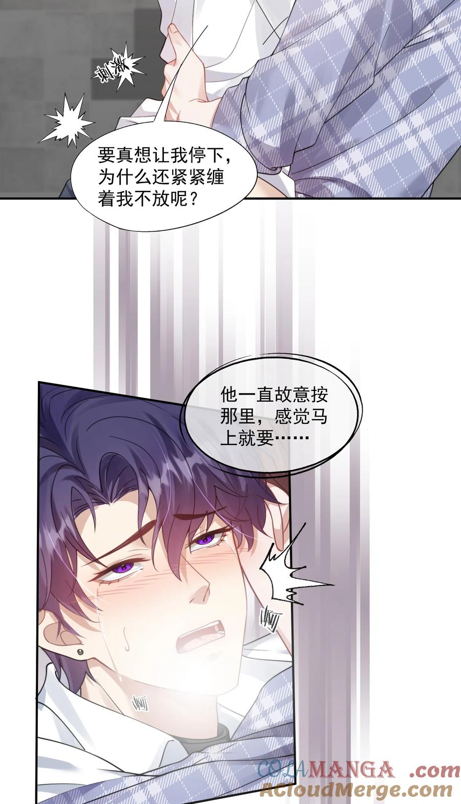 《诱捕恶犬》第43话 没有人能抢走你 第7页