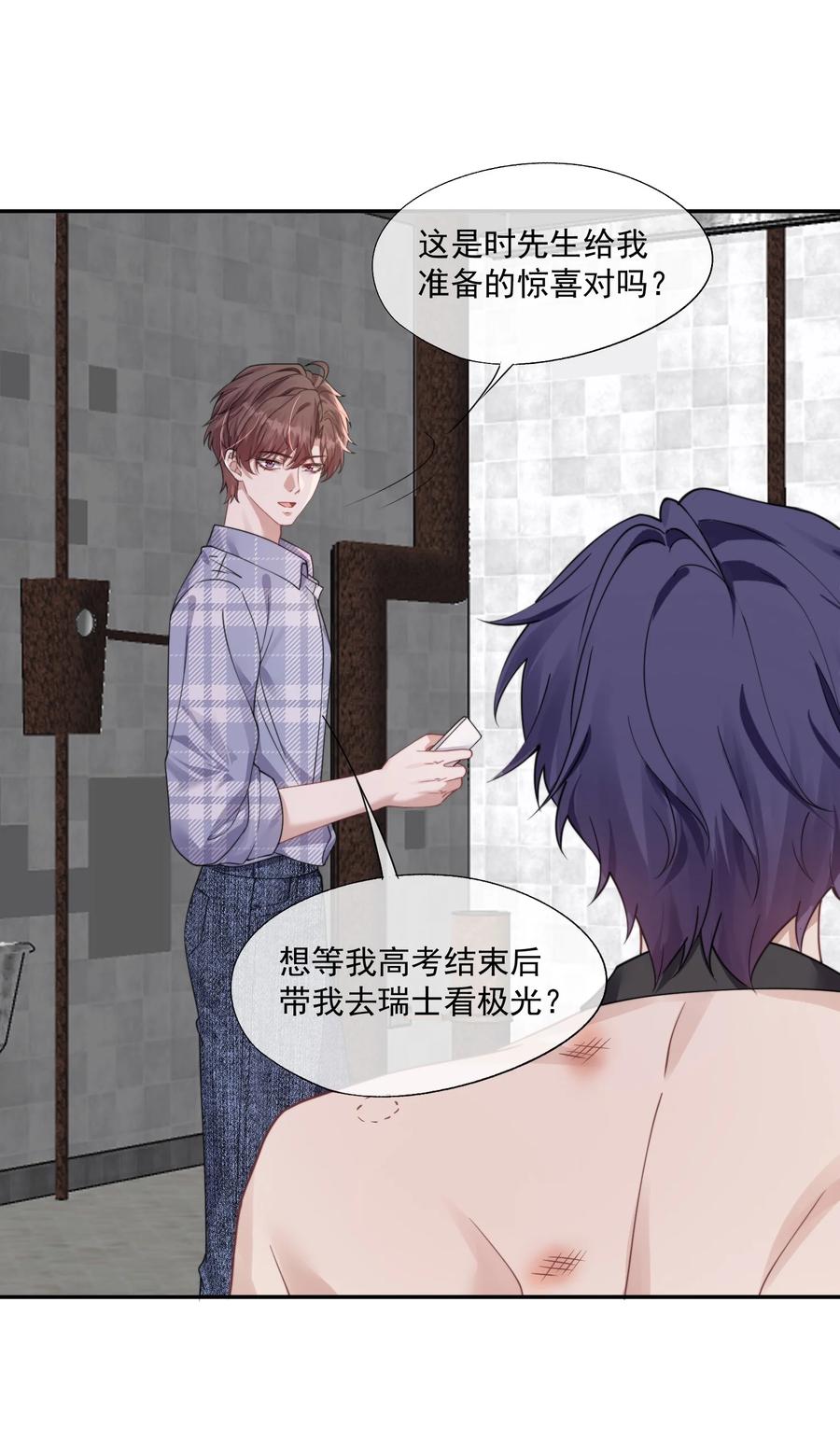 《诱捕恶犬》第43话 没有人能抢走你 第30页