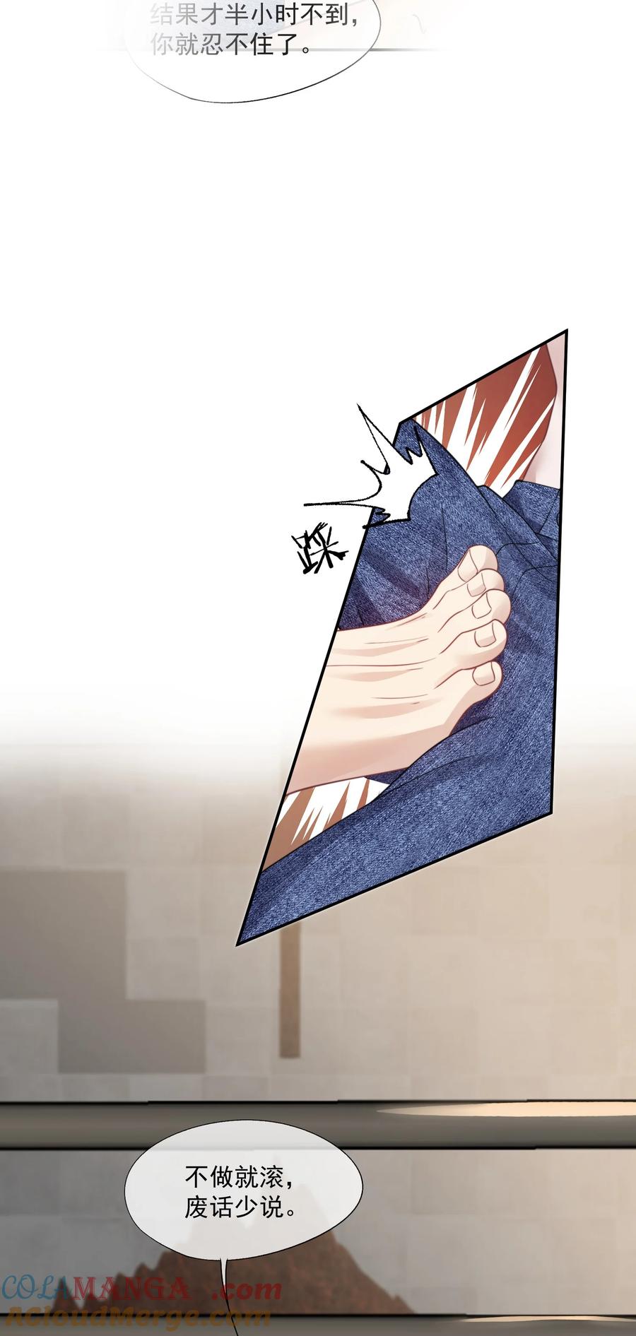 《诱捕恶犬》第43话 没有人能抢走你 第21页