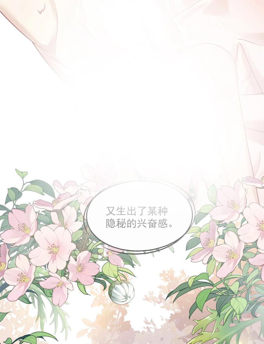 《诱捕恶犬》第43话 没有人能抢走你 第16页