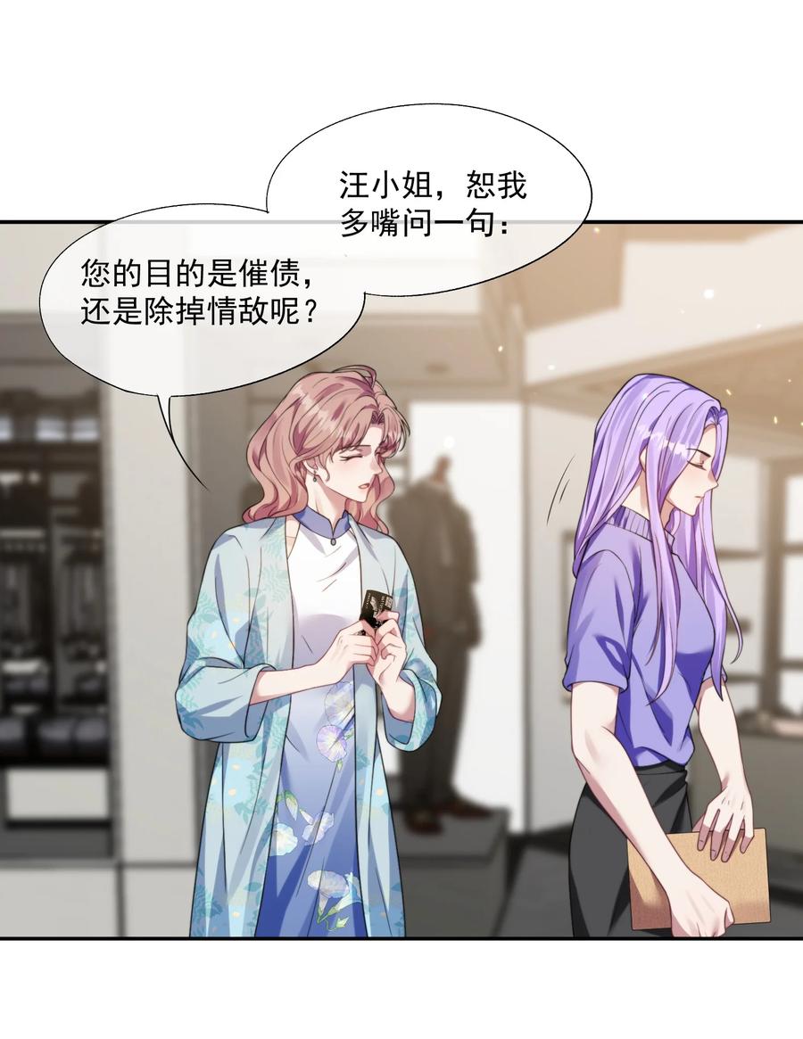 《诱捕恶犬》第44话 小朋友还是这么好哄 第16页