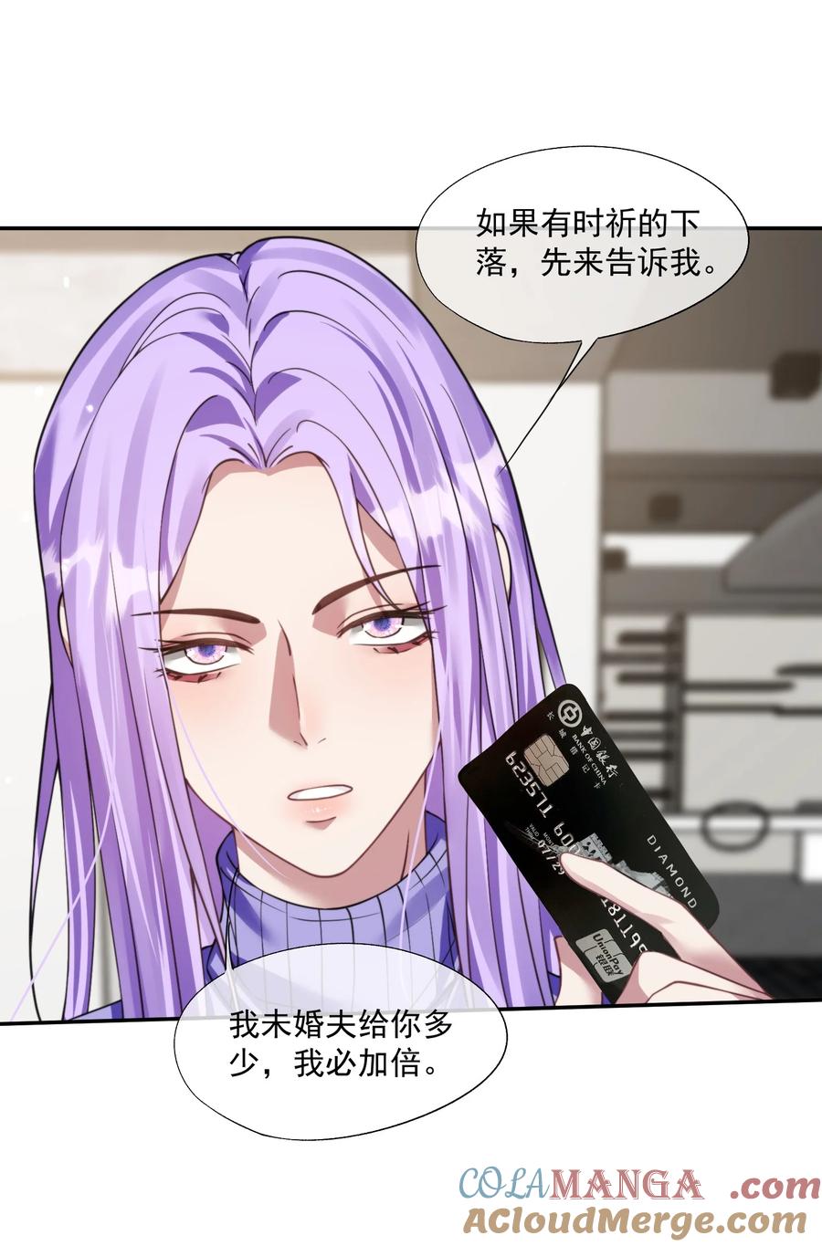 《诱捕恶犬》第44话 小朋友还是这么好哄 第15页