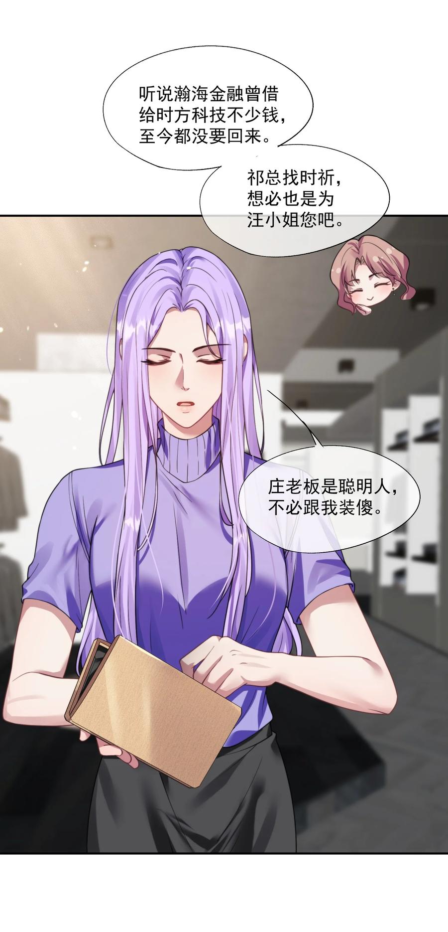 《诱捕恶犬》第44话 小朋友还是这么好哄 第14页