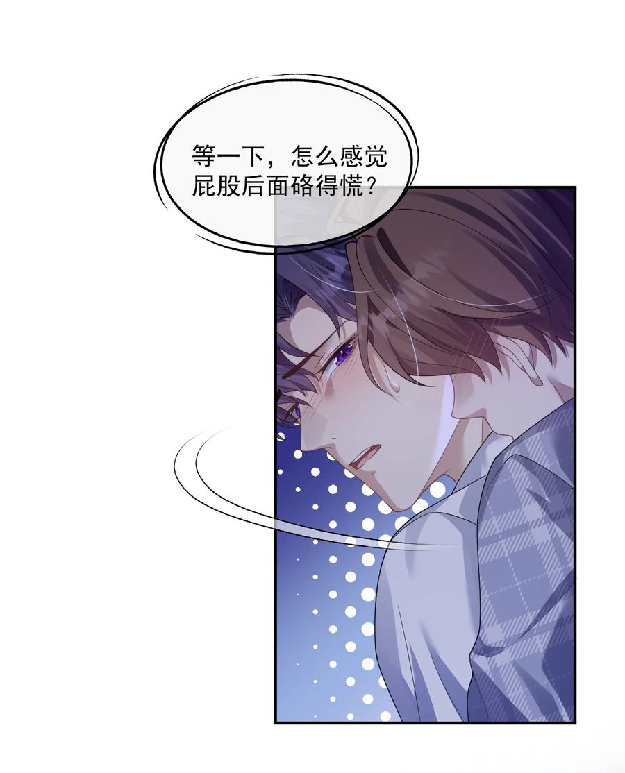 《诱捕恶犬》第44话 小朋友还是这么好哄 第28页