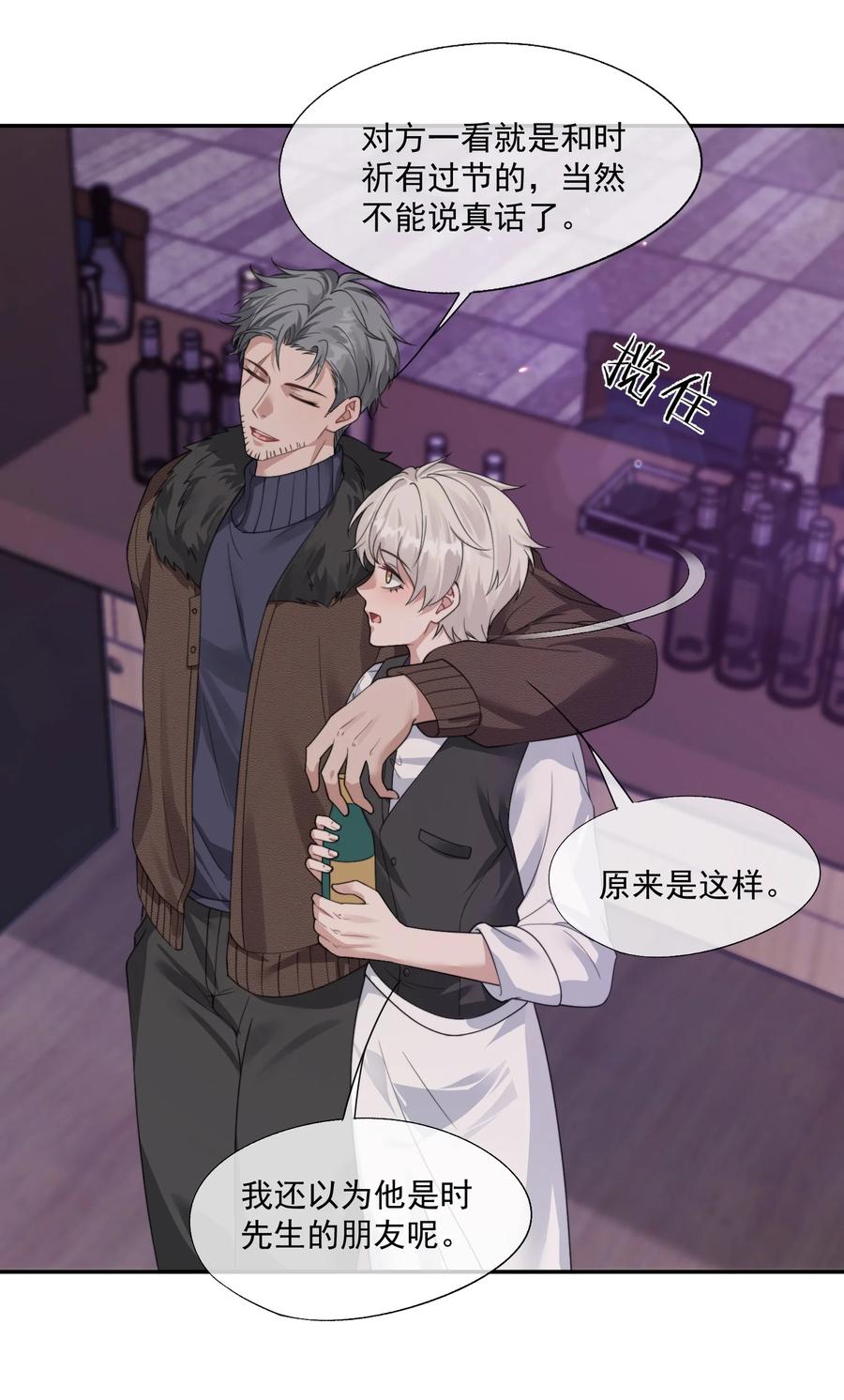 《诱捕恶犬》第44话 小朋友还是这么好哄 第4页