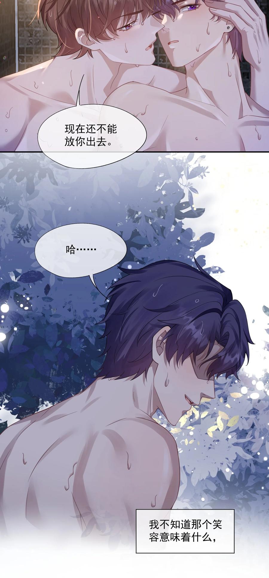 《诱捕恶犬》第44话 小朋友还是这么好哄 第32页