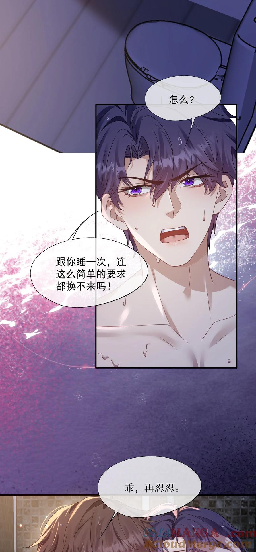 《诱捕恶犬》第44话 小朋友还是这么好哄 第31页