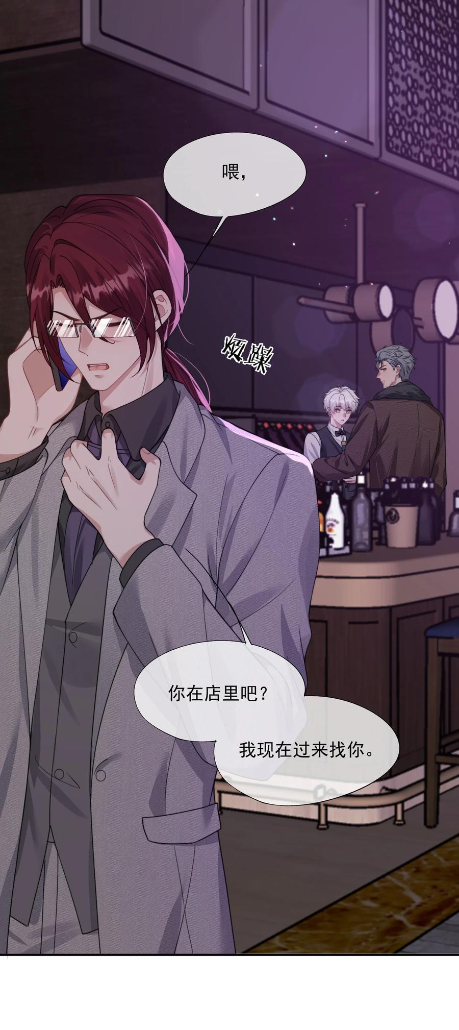 《诱捕恶犬》第44话 小朋友还是这么好哄 第2页