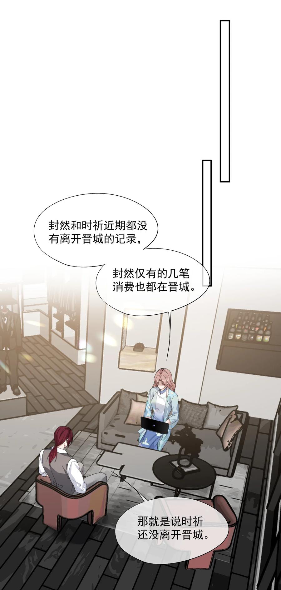 《诱捕恶犬》第44话 小朋友还是这么好哄 第8页