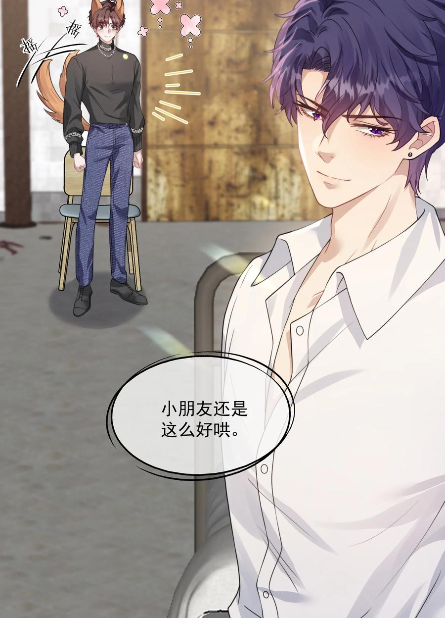 《诱捕恶犬》第44话 小朋友还是这么好哄 第40页