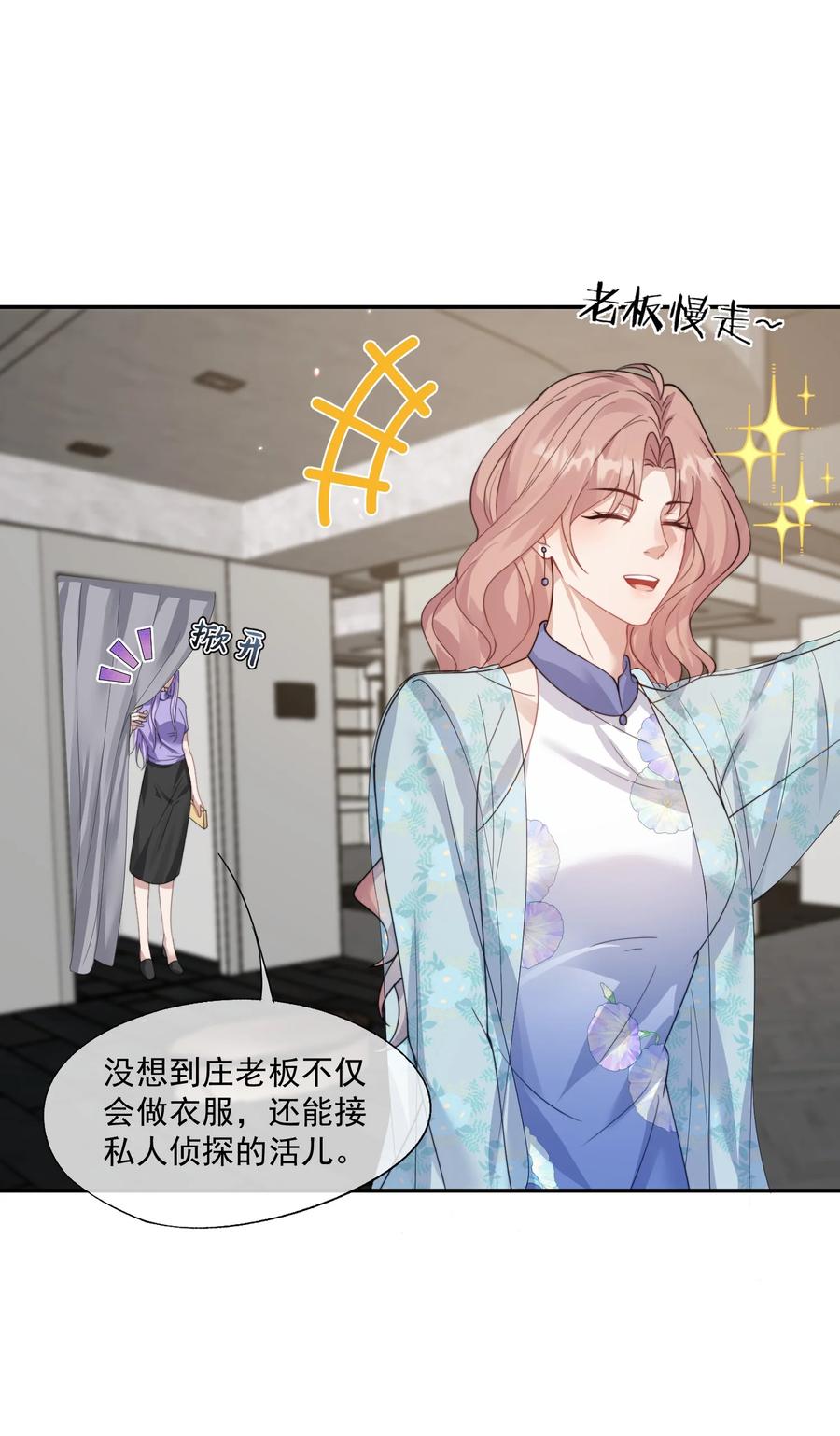 《诱捕恶犬》第44话 小朋友还是这么好哄 第12页