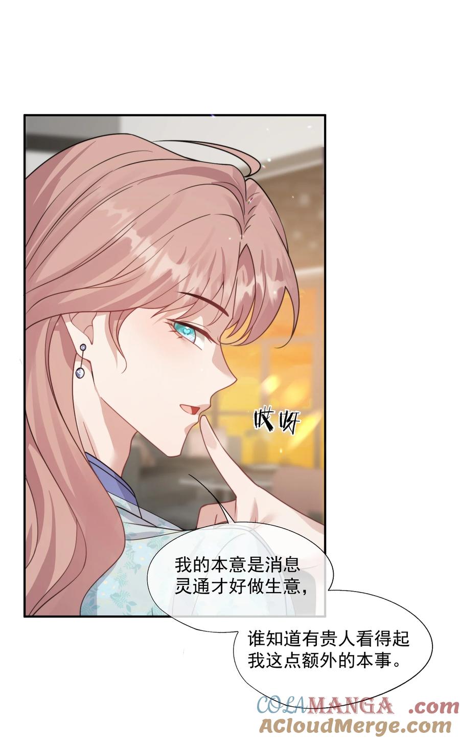《诱捕恶犬》第44话 小朋友还是这么好哄 第13页