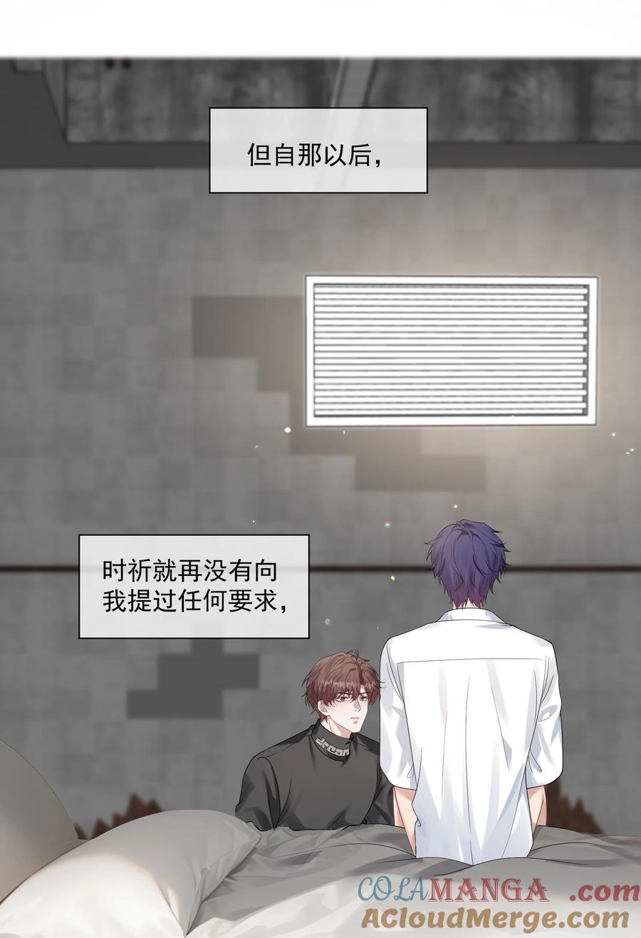 《诱捕恶犬》第44话 小朋友还是这么好哄 第33页