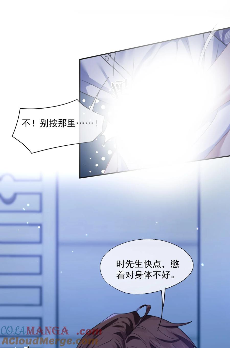 《诱捕恶犬》第44话 小朋友还是这么好哄 第23页