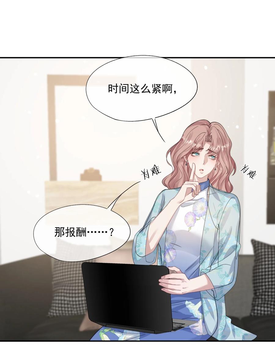 《诱捕恶犬》第44话 小朋友还是这么好哄 第10页