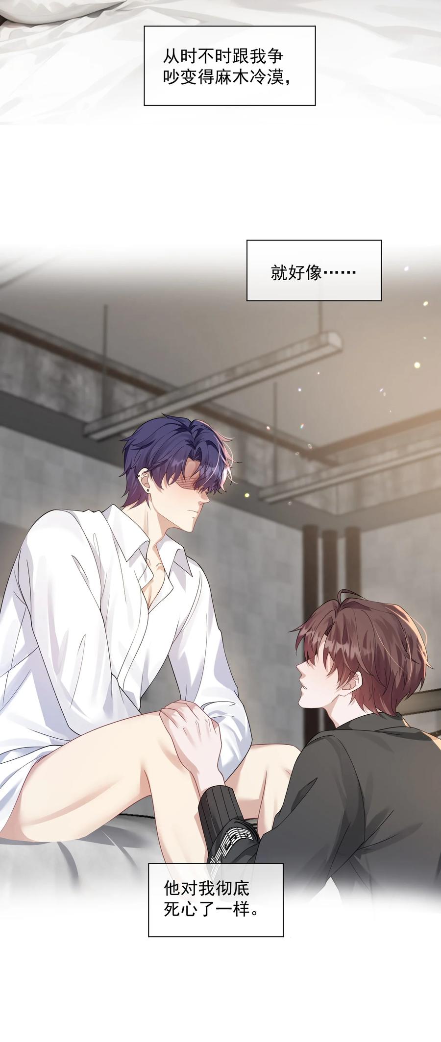 《诱捕恶犬》第44话 小朋友还是这么好哄 第34页
