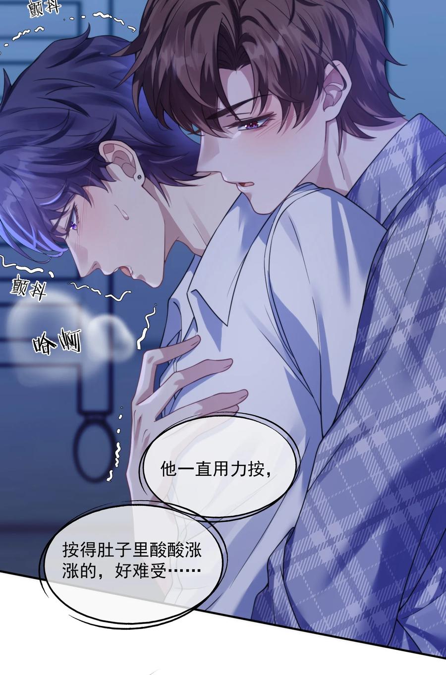 《诱捕恶犬》第44话 小朋友还是这么好哄 第24页