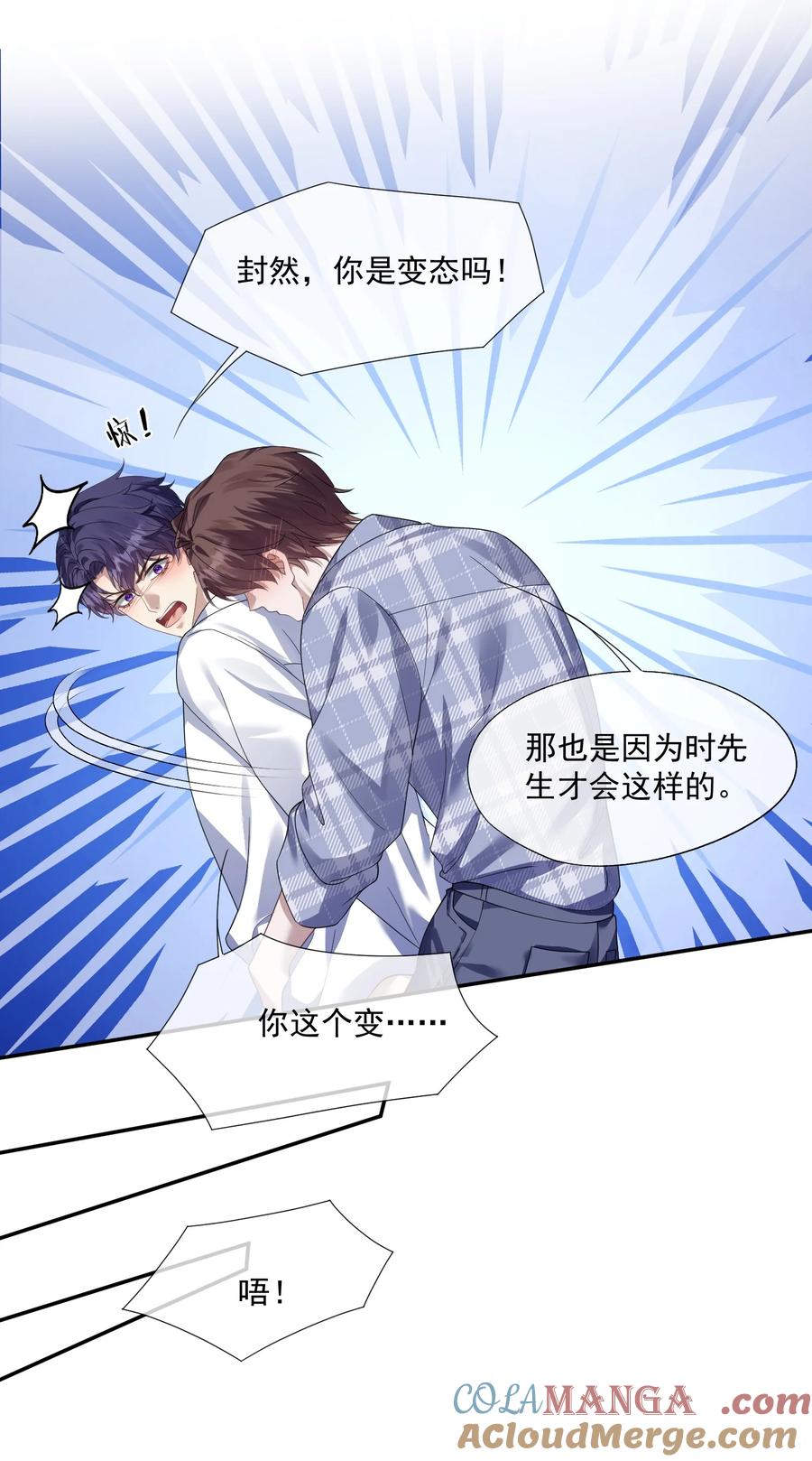 《诱捕恶犬》第44话 小朋友还是这么好哄 第29页