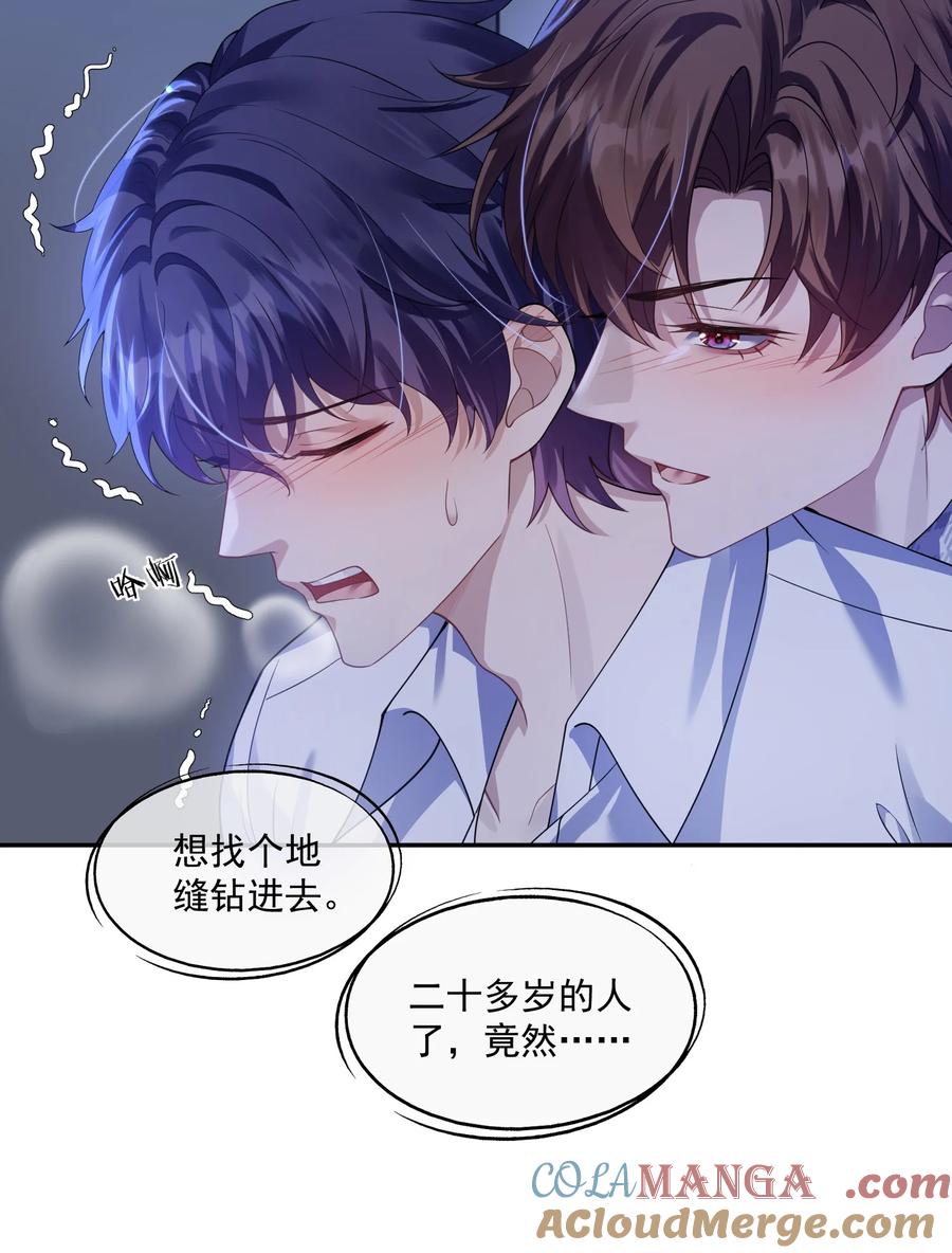 《诱捕恶犬》第44话 小朋友还是这么好哄 第27页