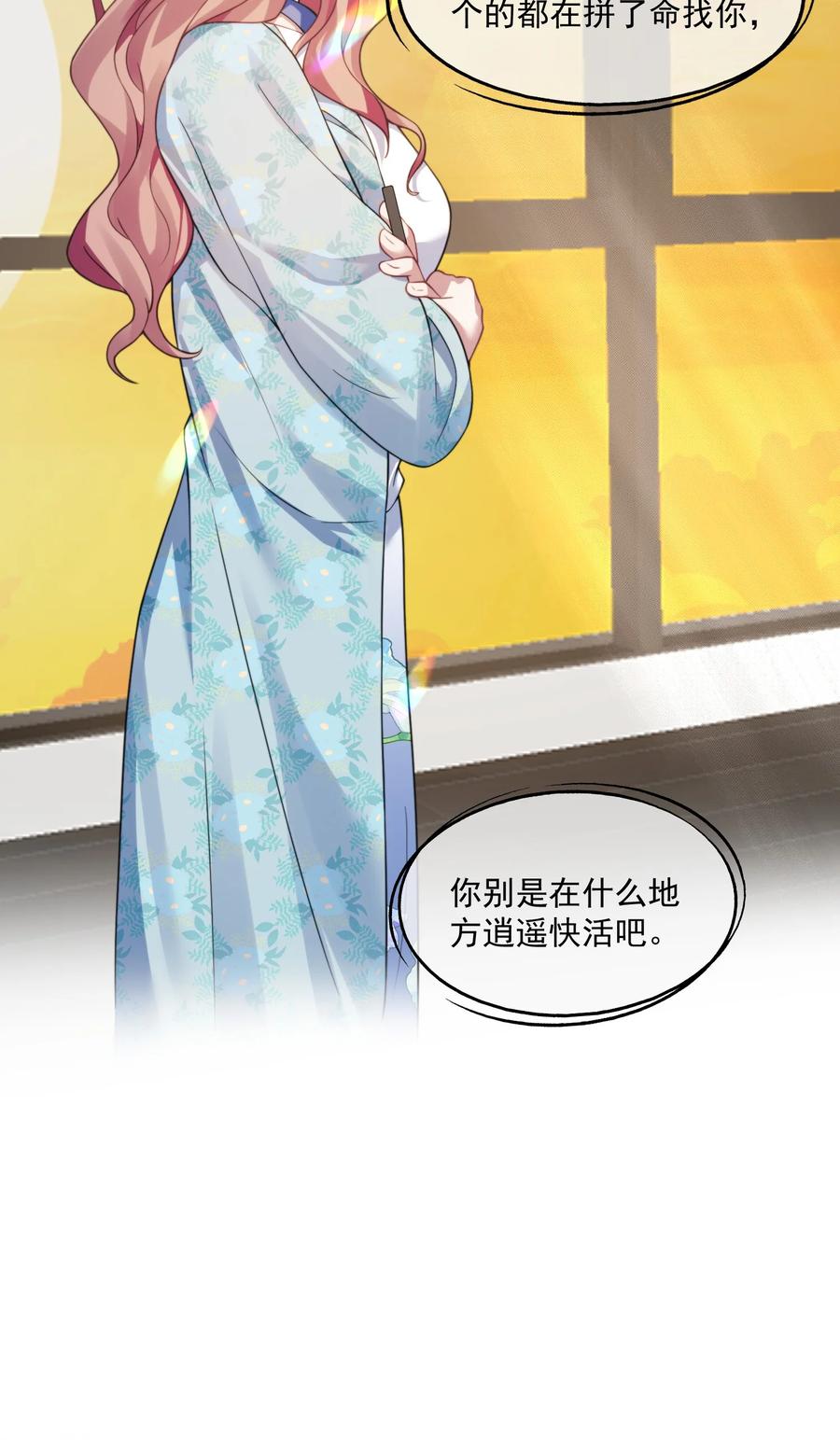 《诱捕恶犬》第44话 小朋友还是这么好哄 第20页
