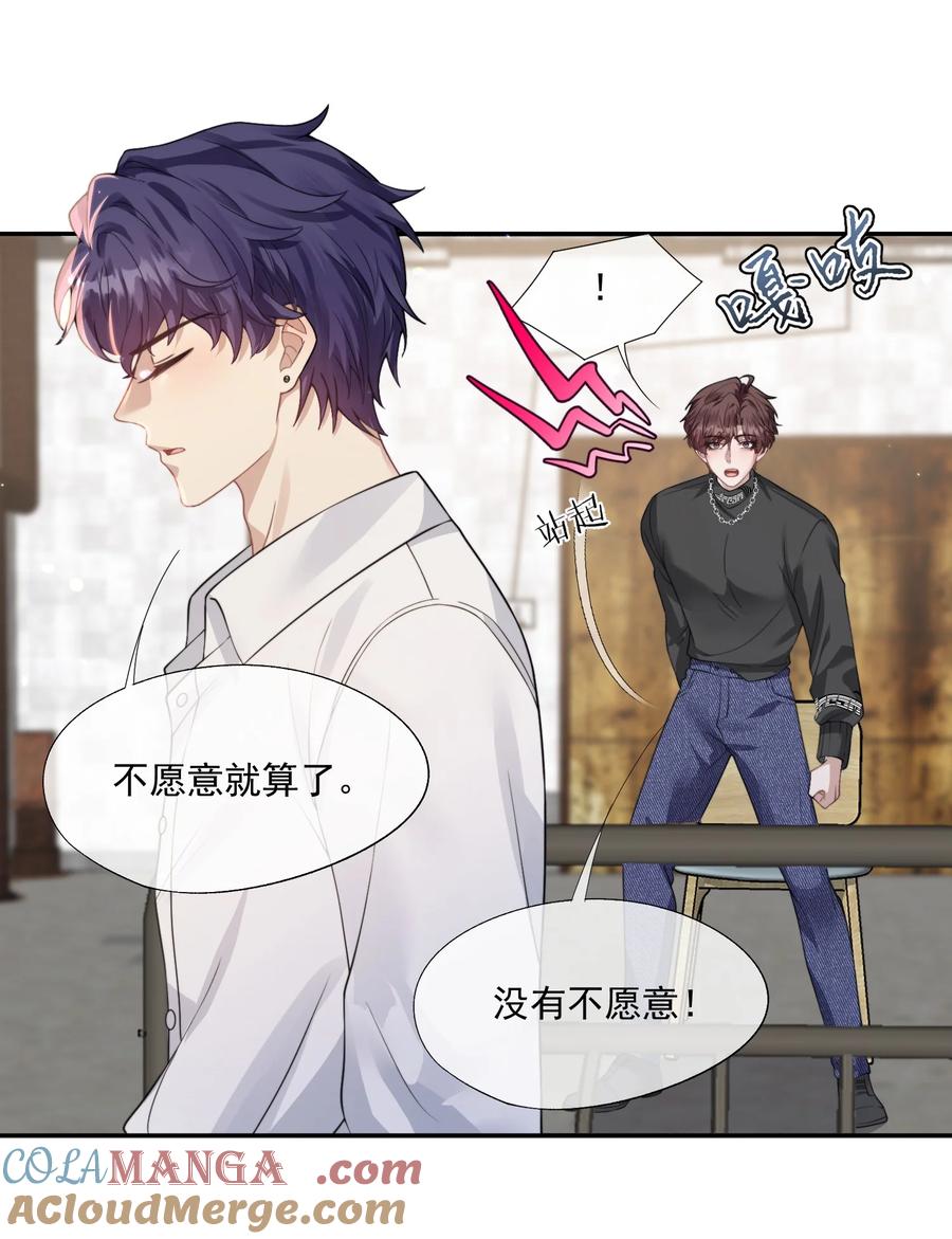 《诱捕恶犬》第44话 小朋友还是这么好哄 第37页