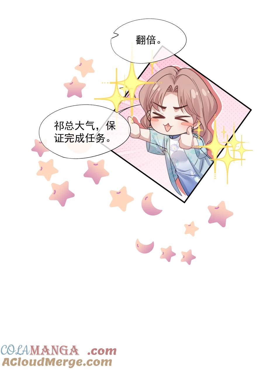 《诱捕恶犬》第44话 小朋友还是这么好哄 第11页