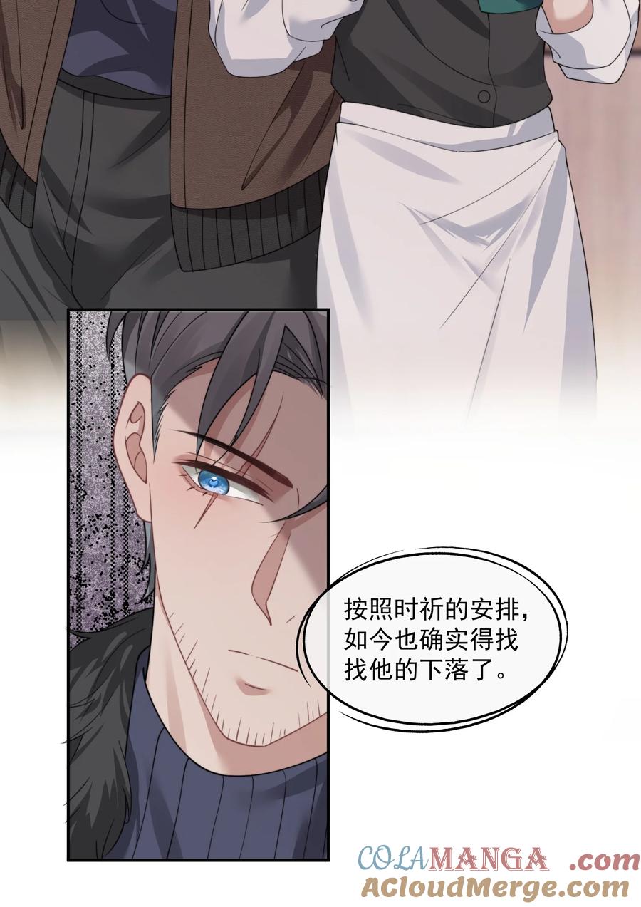 《诱捕恶犬》第44话 小朋友还是这么好哄 第7页
