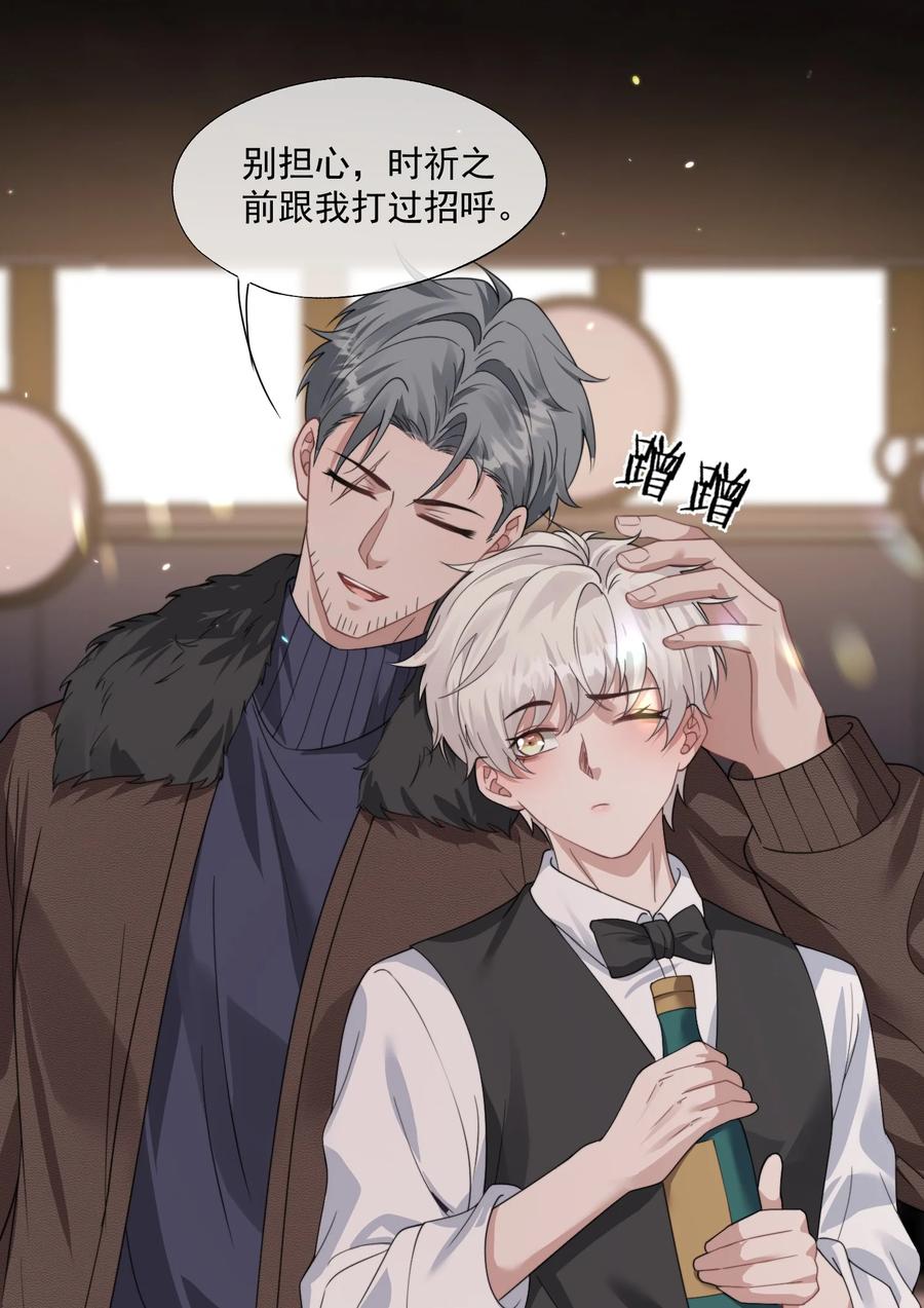 《诱捕恶犬》第44话 小朋友还是这么好哄 第6页