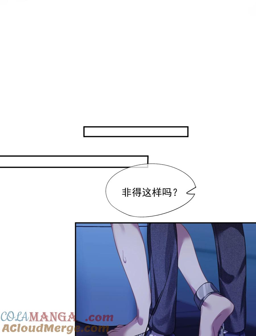 《诱捕恶犬》第44话 小朋友还是这么好哄 第21页