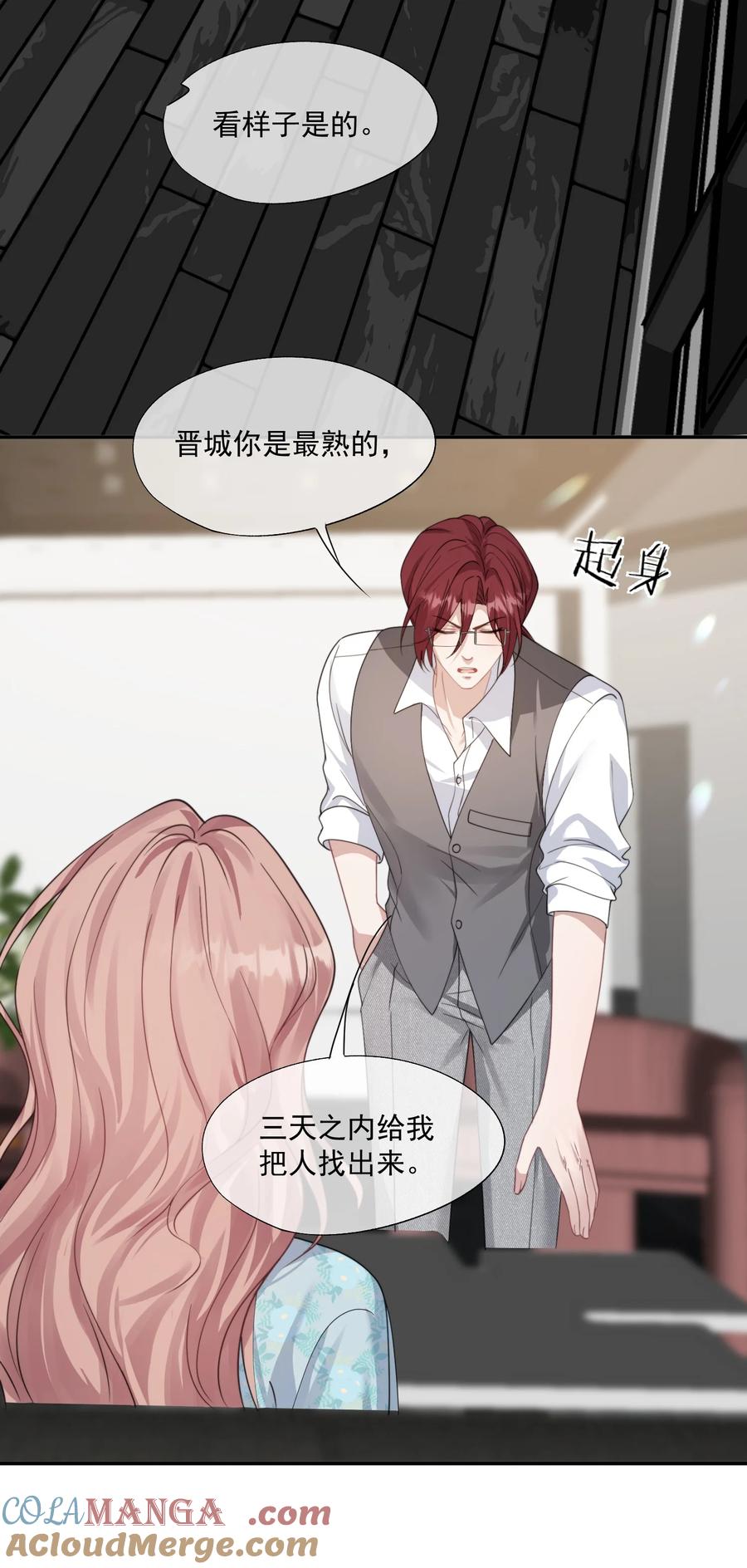 《诱捕恶犬》第44话 小朋友还是这么好哄 第9页