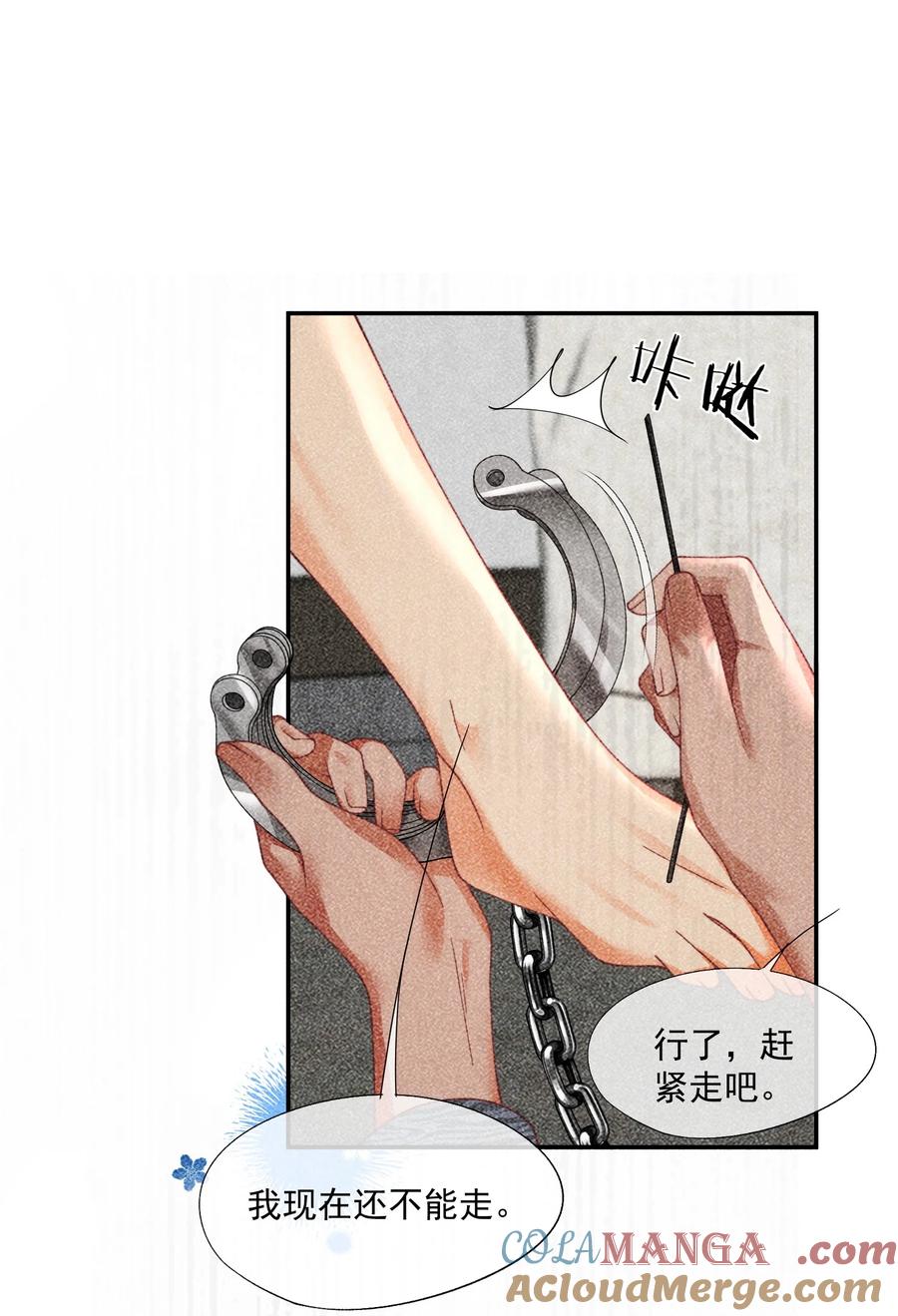 《诱捕恶犬》第45话 时先生果然还是在乎我的！ 第23页