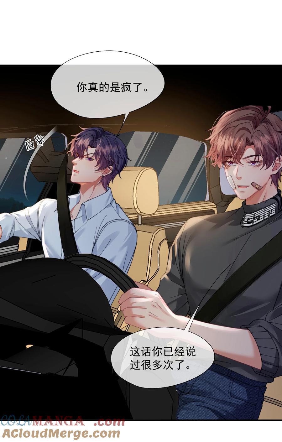 《诱捕恶犬》第45话 时先生果然还是在乎我的！ 第31页